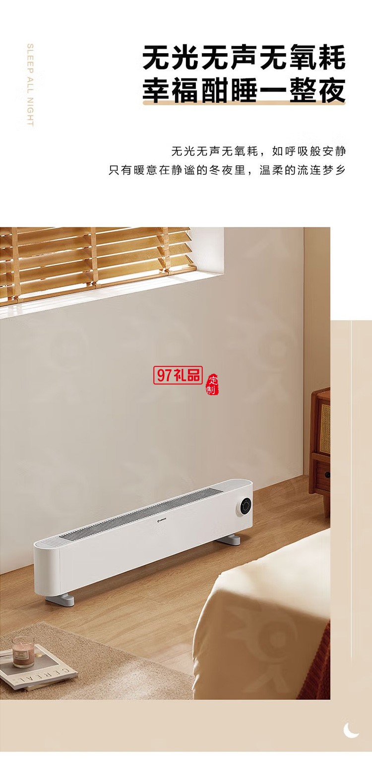 艾美特石墨烯踢脚线取暖器电暖器 HD22-K1定制公司广告礼品