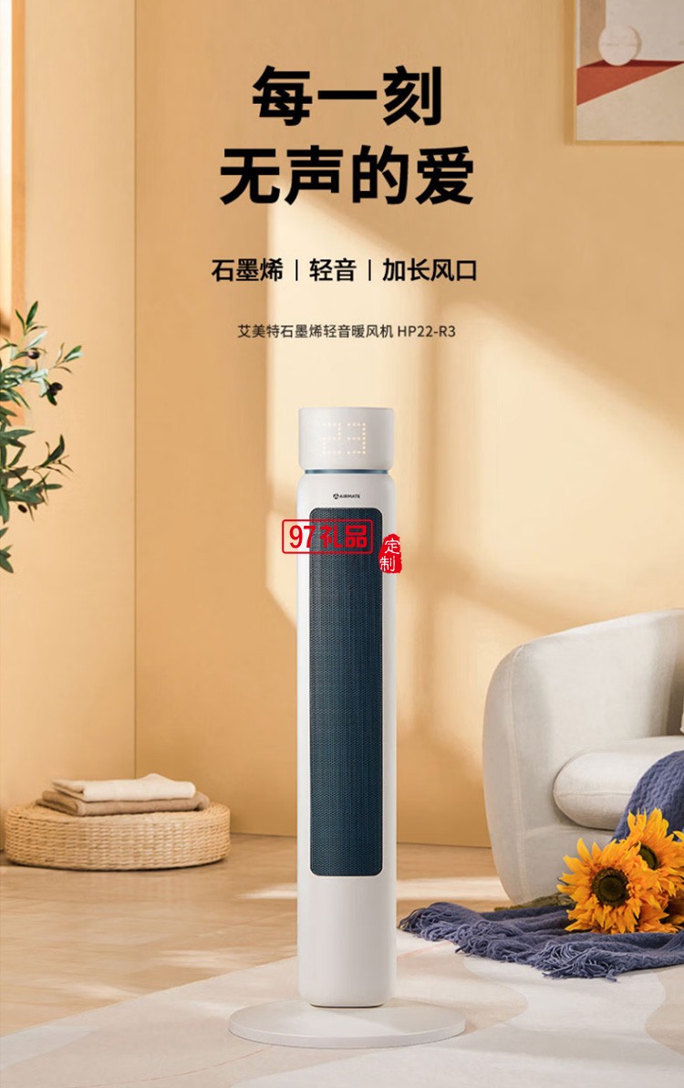 艾美特取暖器/电暖器/电暖气片烤火炉HP22-R3定制公司广告礼品