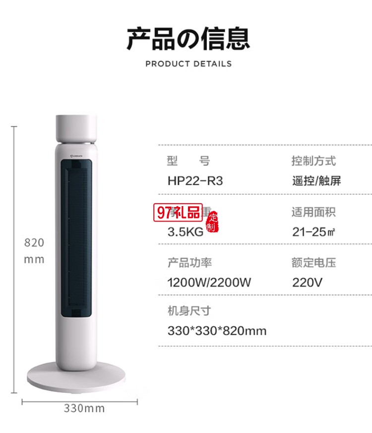 艾美特取暖器/电暖器/电暖气片烤火炉HP22-R3定制公司广告礼品