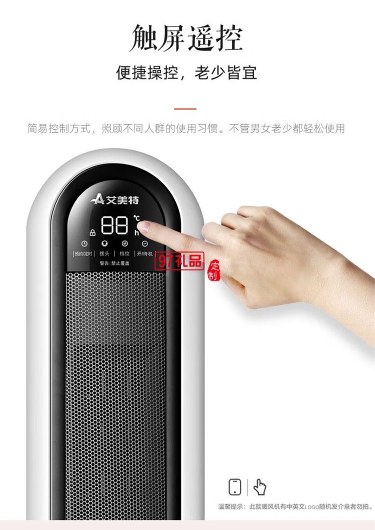 艾美特暖风机取暖器遥控定时电暖器片WP28-R9定制公司广告礼品