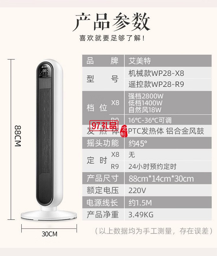 艾美特暖风机取暖器遥控定时电暖器片WP28-R9定制公司广告礼品