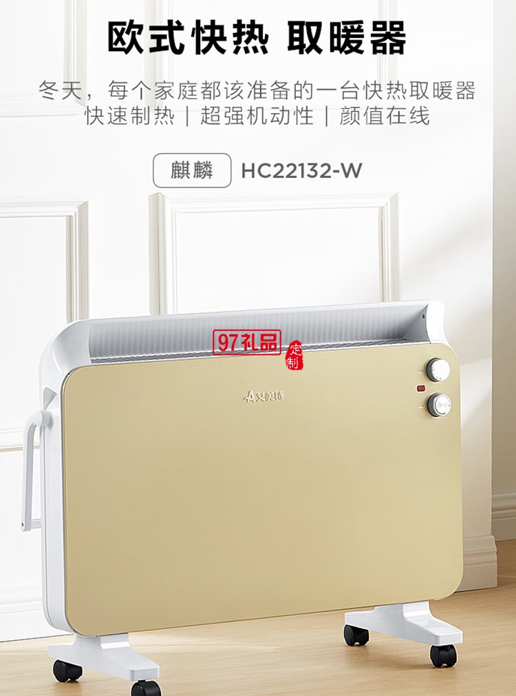 艾美特取暖器电暖器电暖气片电热器HC22132-W定制公司广告礼品