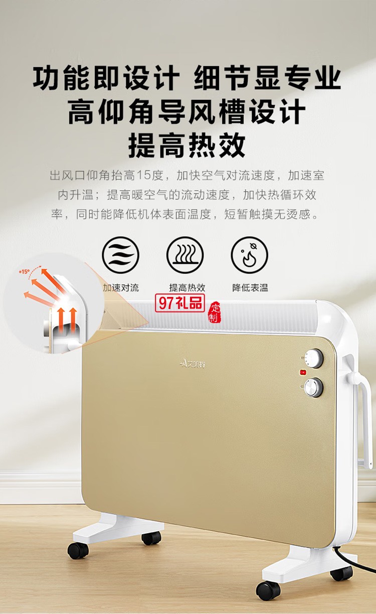 艾美特取暖器电暖器电暖气片电热器HC22132-W定制公司广告礼品