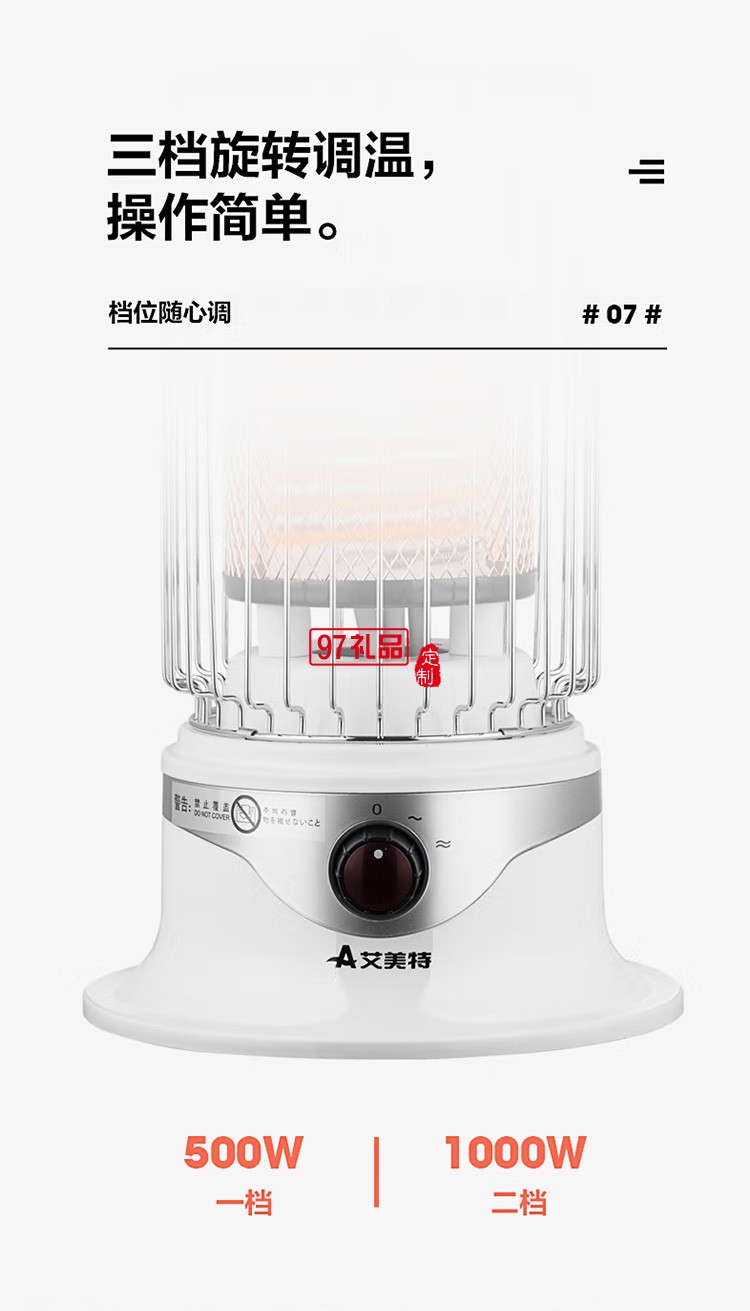 艾美特取暖器电暖炉电暖器电烤炉HT16015-W定制公司广告礼品