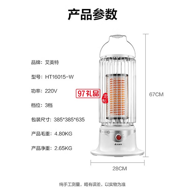 艾美特取暖器电暖炉电暖器电烤炉HT16015-W定制公司广告礼品