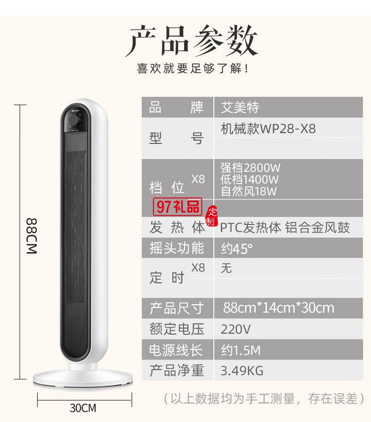 艾美特暖风机取暖器大功率电暖器WP28-X8定制公司广告礼品