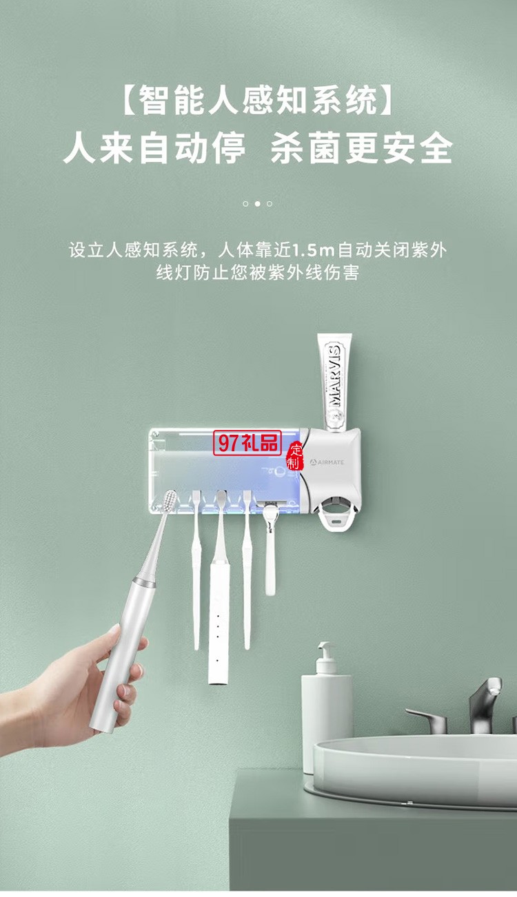 艾美特智能牙刷消毒器置物架紫外线LST02-A01定制公司广告礼品
