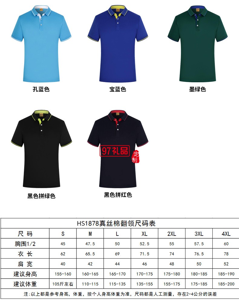 翻领polo文化广告衫t恤印字logo短袖工作服刺绣团队工装1878