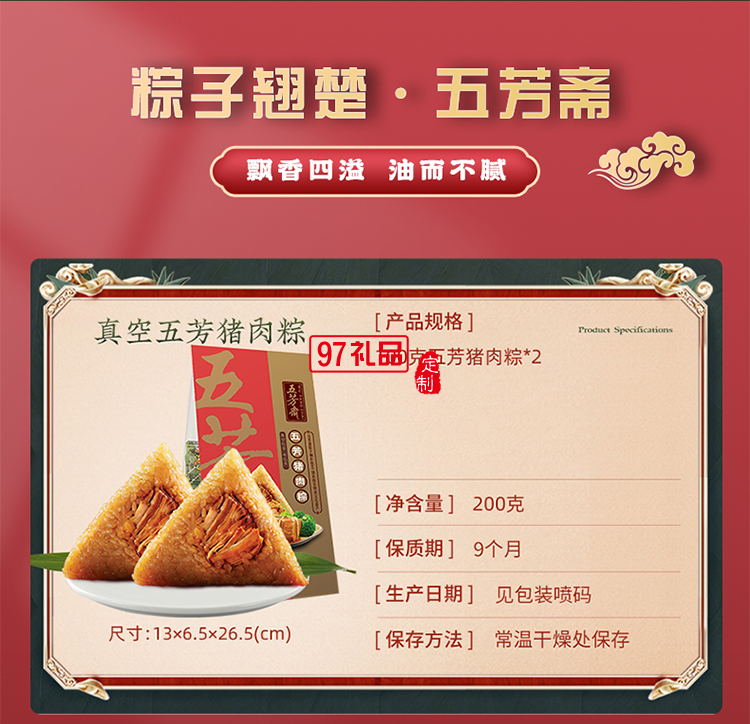 樱桃五芳端午食品礼盒套装