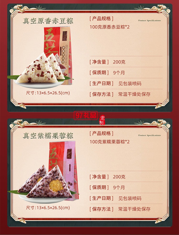 樱桃五芳端午食品礼盒套装