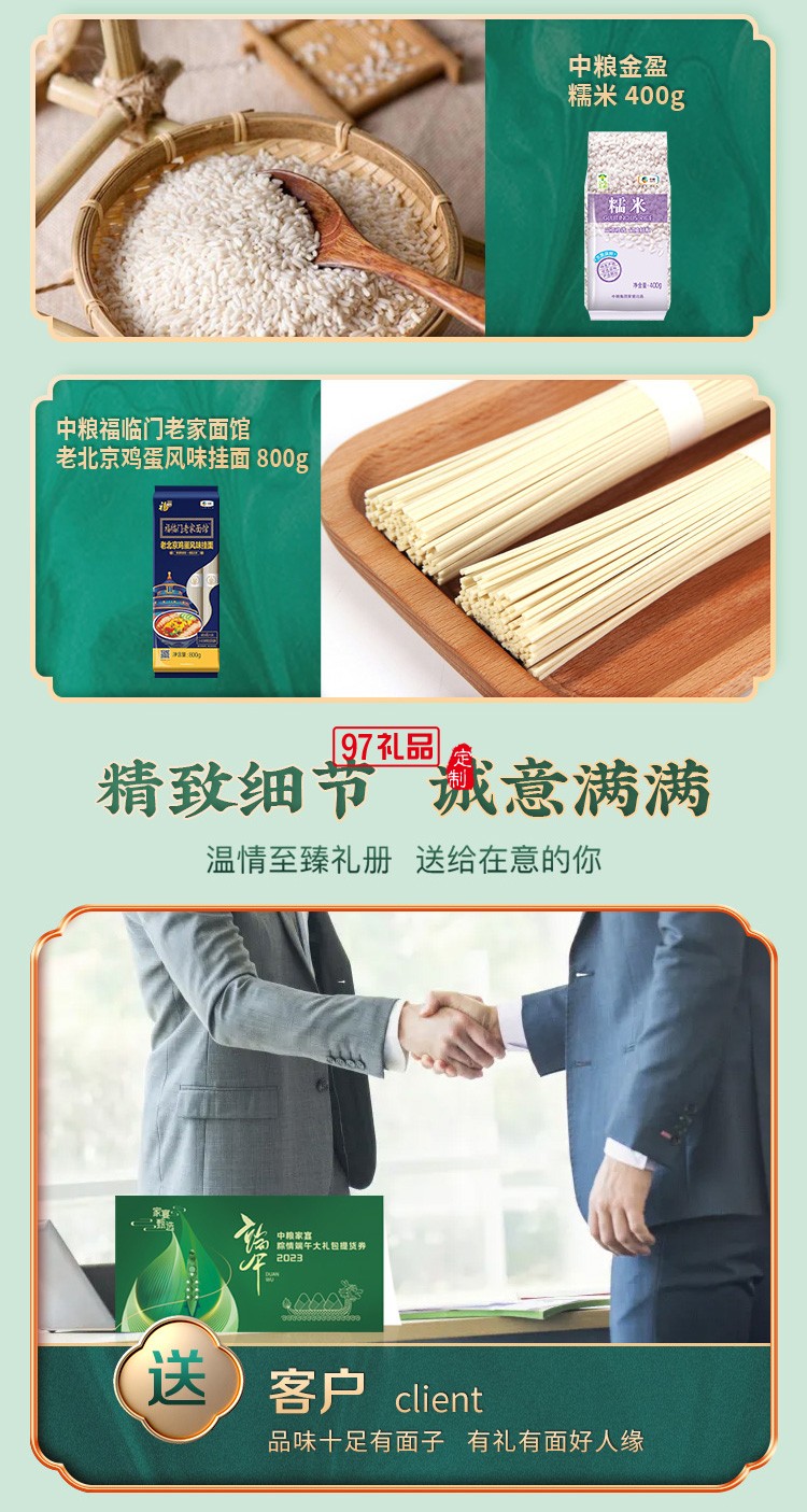 中粮家宴粽情端午大礼包 B型