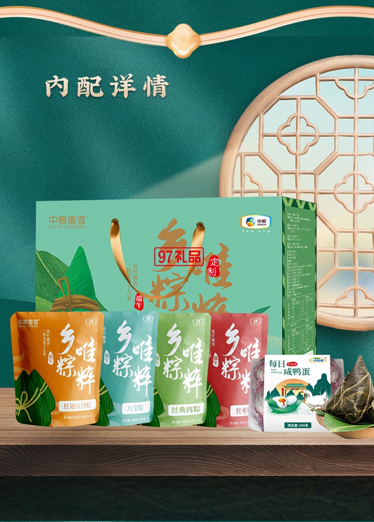 中粮香雪唯粹乡粽粽子礼盒