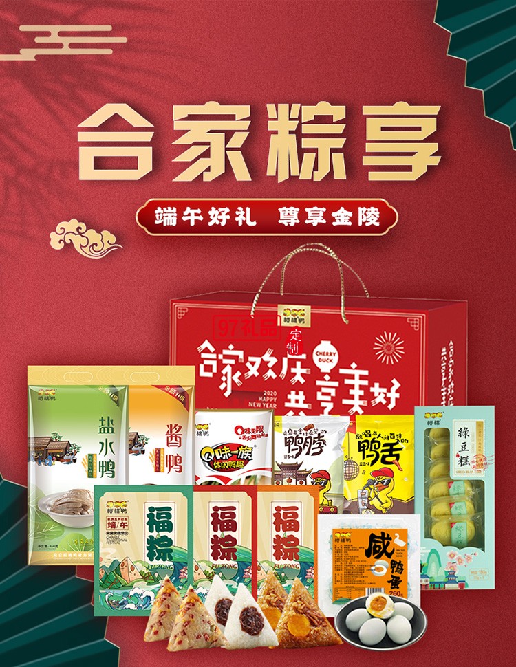 合家粽享端午好礼食品定制