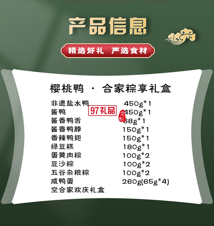 合家粽享端午好礼食品定制