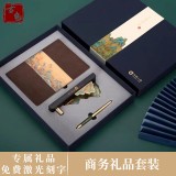 公司商务套装礼品千里江山笔记本中国风礼品伴手礼印logo