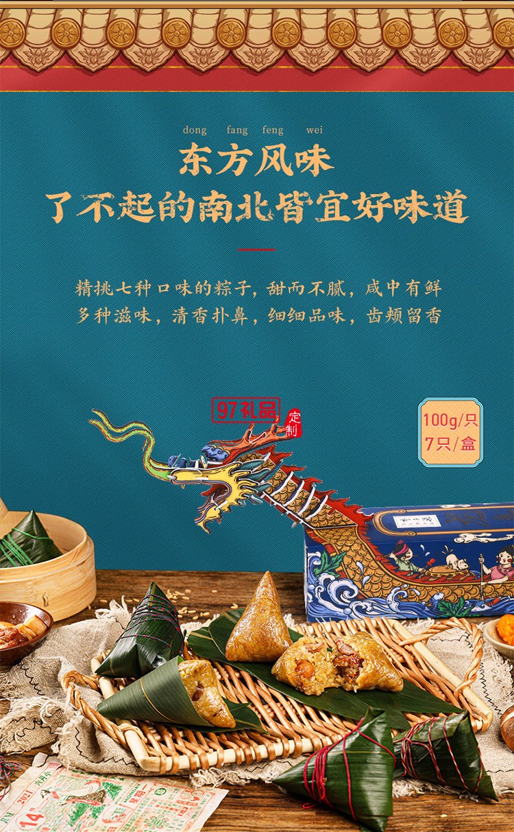 李子柒传统创意龙舟飘香粽端午礼盒