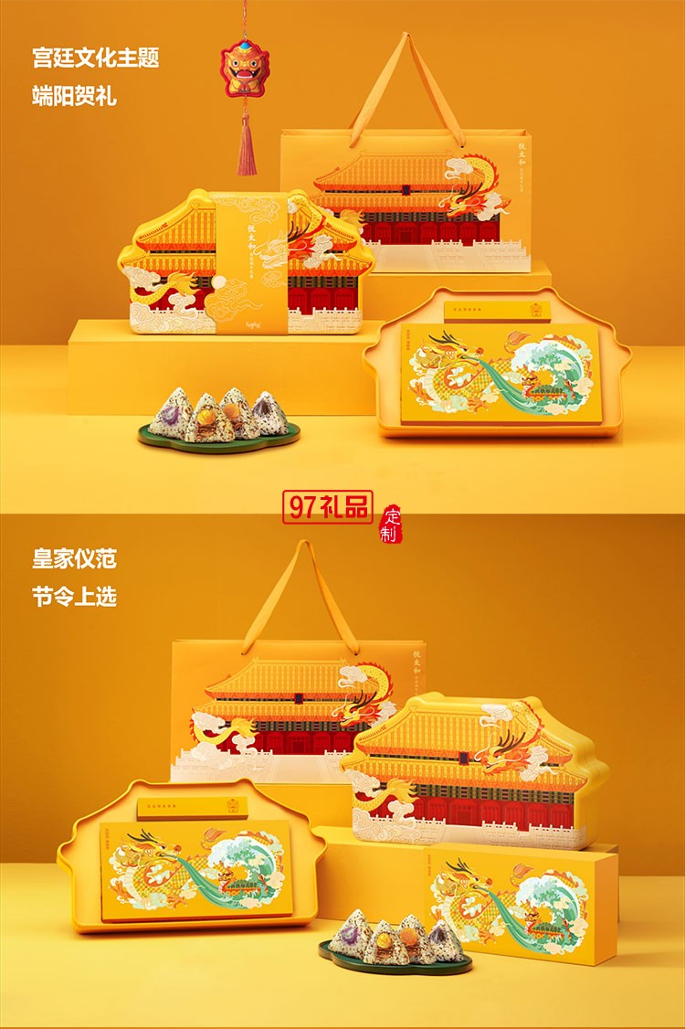 悦太和 藜麦粽宫廷端午礼盒可定制logo