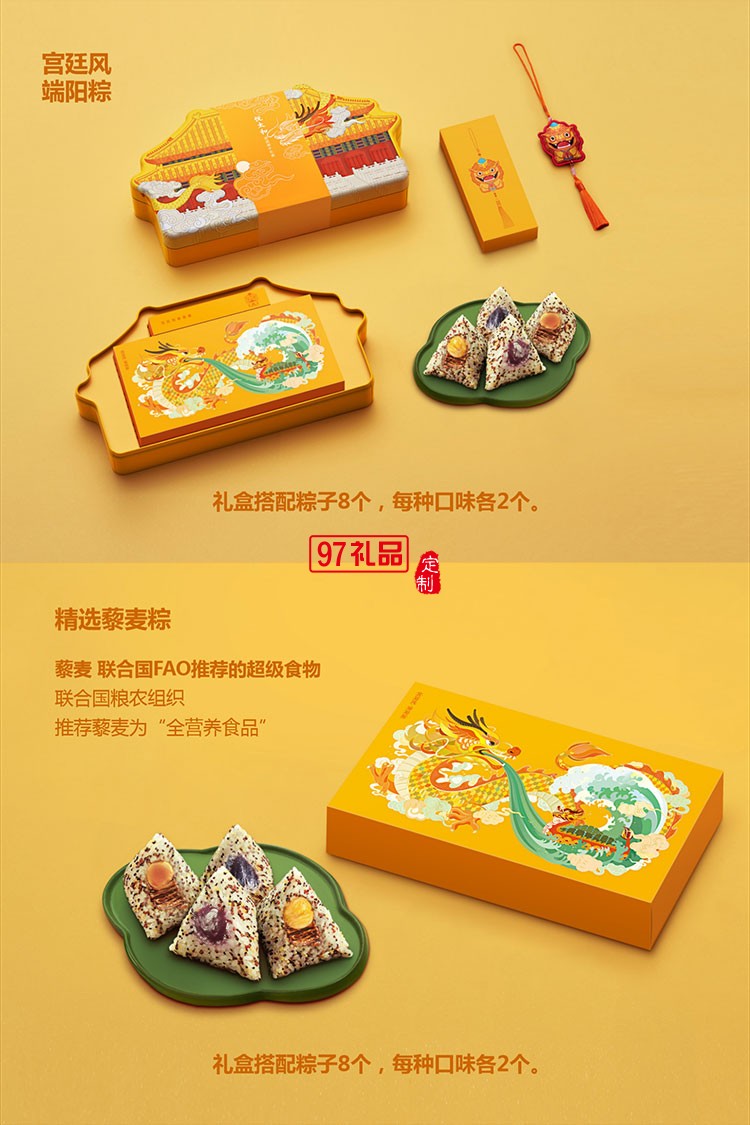 悦太和 藜麦粽宫廷端午礼盒可定制logo