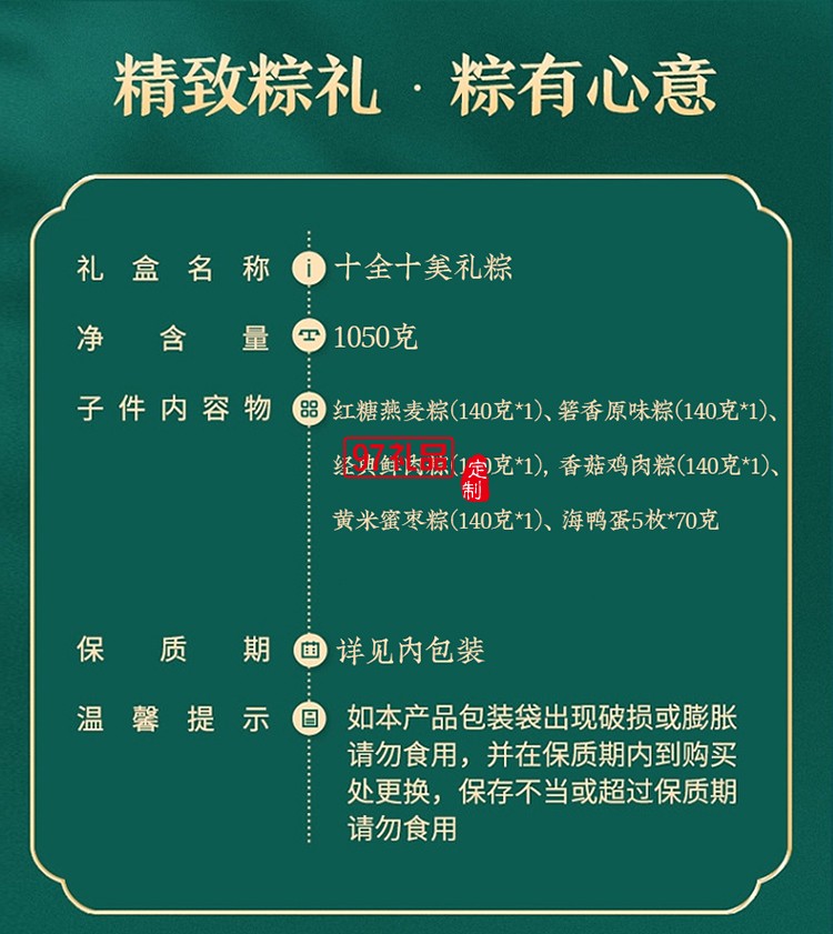 十全十美礼粽 端午节粽子礼盒经典鲜肉粽黄米蜜枣粽咸鸭蛋