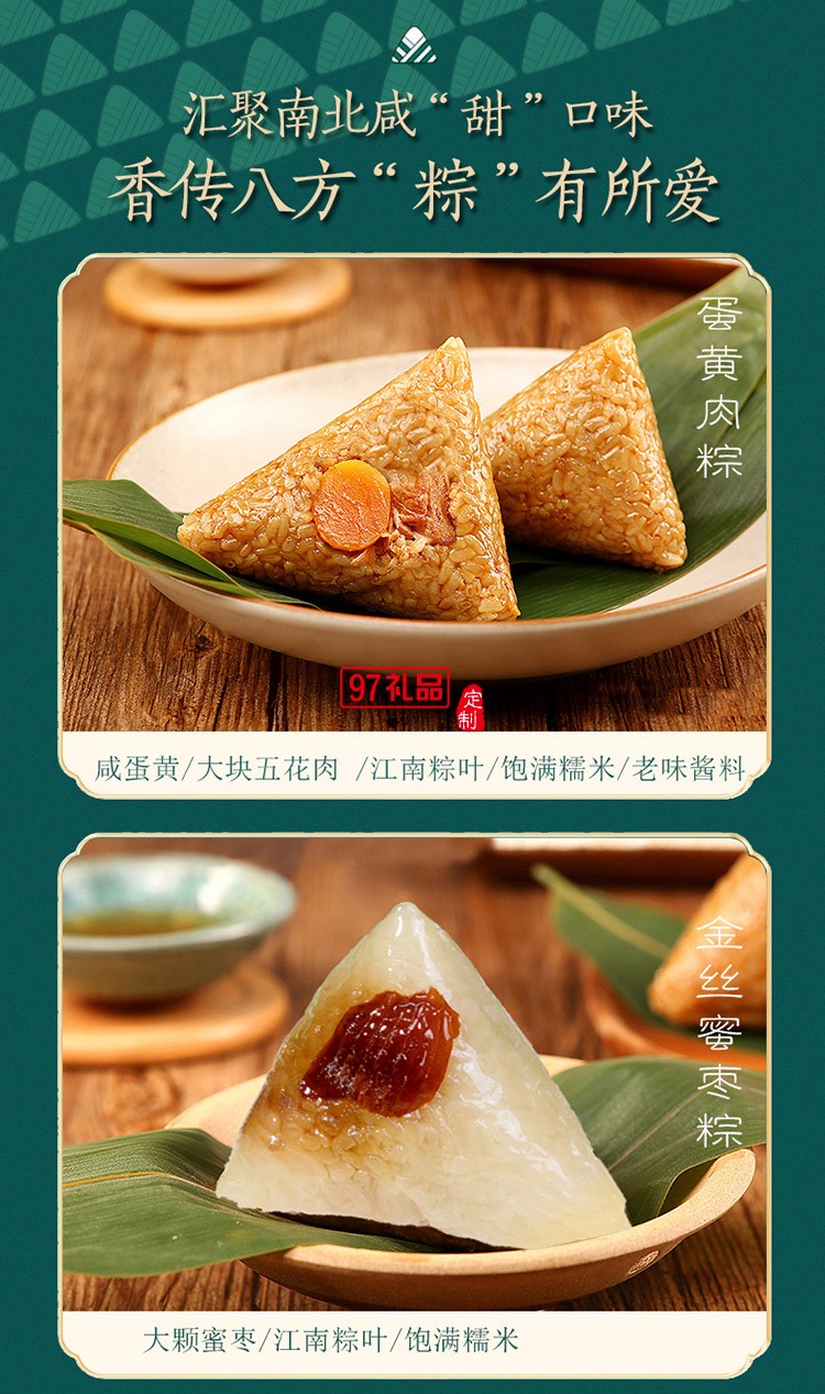 粽享端午 端午节粽子礼盒蛋黄肉粽金丝蜜枣粽