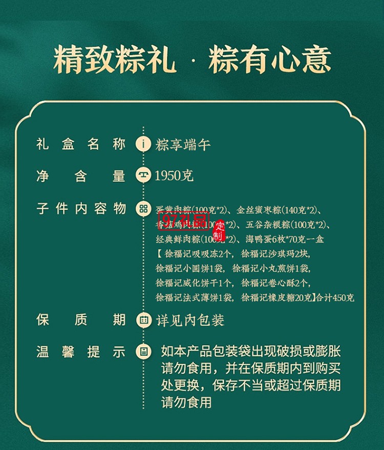 粽享端午 端午节粽子礼盒蛋黄肉粽金丝蜜枣粽