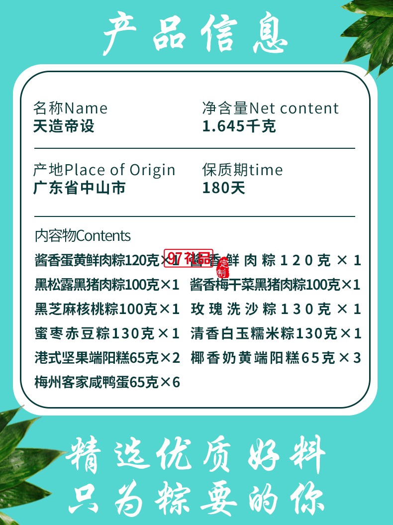 天造帝设（金属手提盒）端午节粽子礼盒8粽6蛋5糕酱香蛋黄鲜肉粽