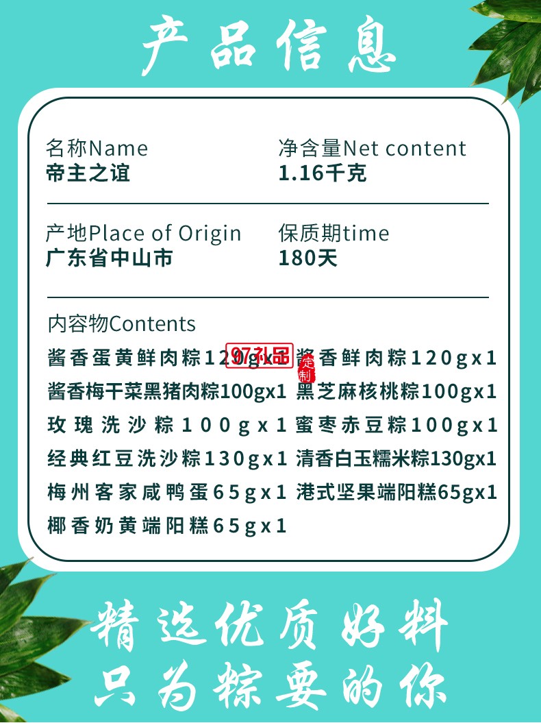 帝主之谊 端午节粽子礼盒酱香蛋黄鲜肉粽酱香鲜肉粽