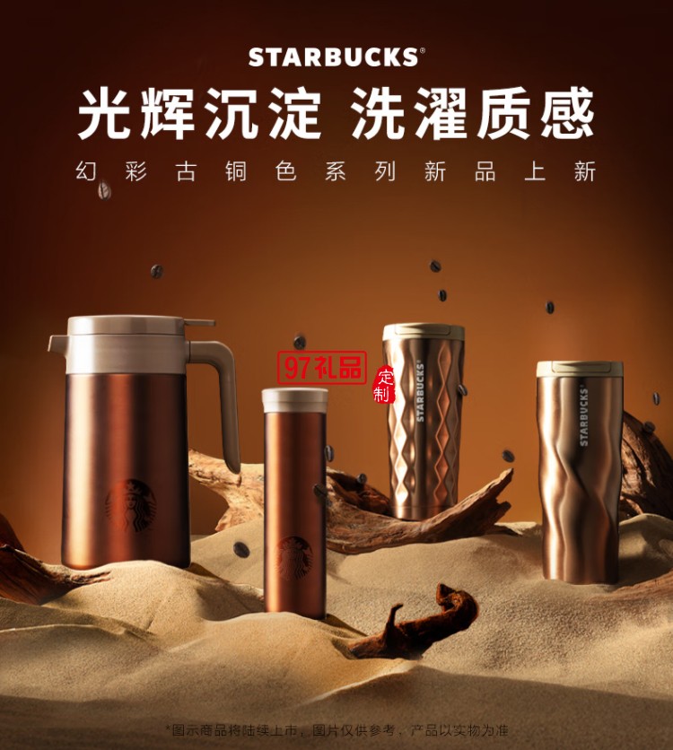 星巴克（Starbucks）幻彩古铜色系列简约经典保温杯大容量保温杯水