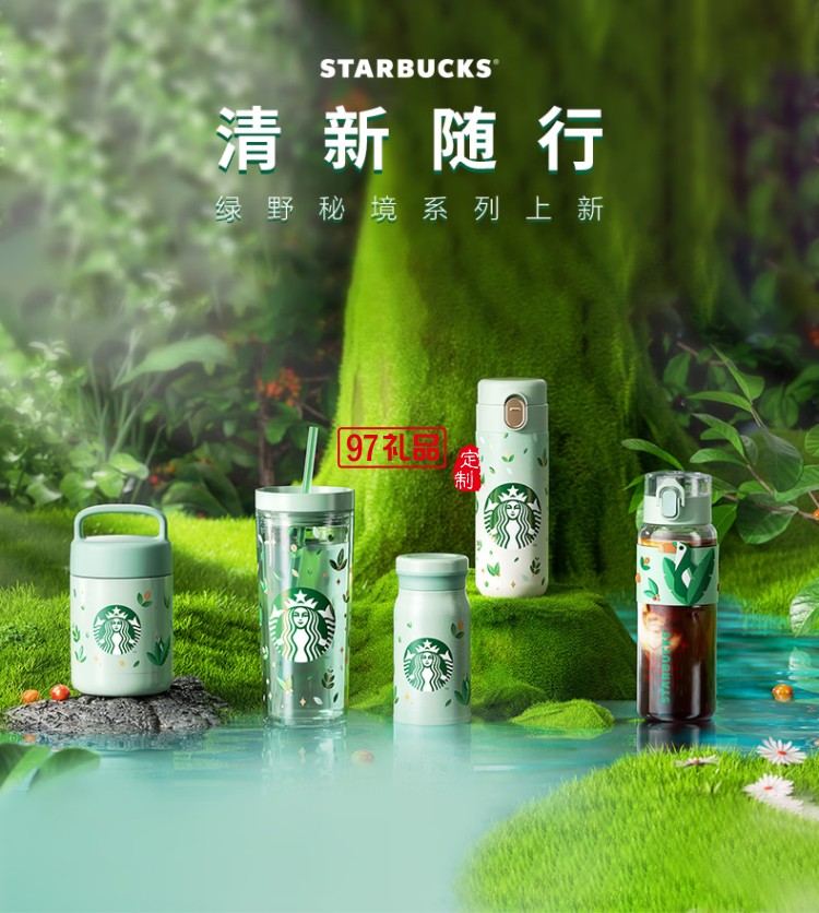 星巴克（Starbucks）绿野秘境系列经典绿色保温杯大容量保温杯水杯