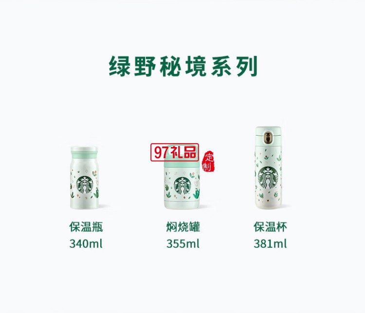 星巴克（Starbucks）绿野秘境系列经典绿色保温杯大容量保温杯水杯