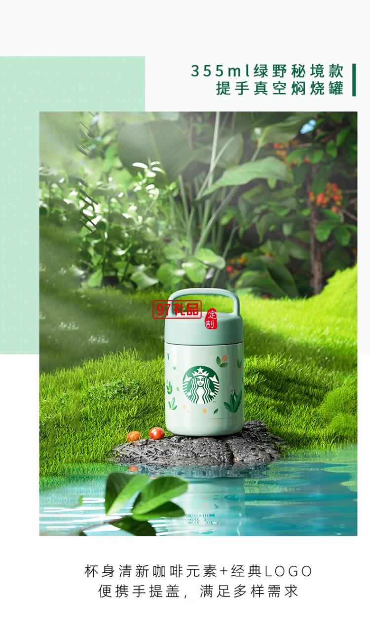 星巴克（Starbucks）绿野秘境系列经典绿色保温杯大容量保温杯水杯