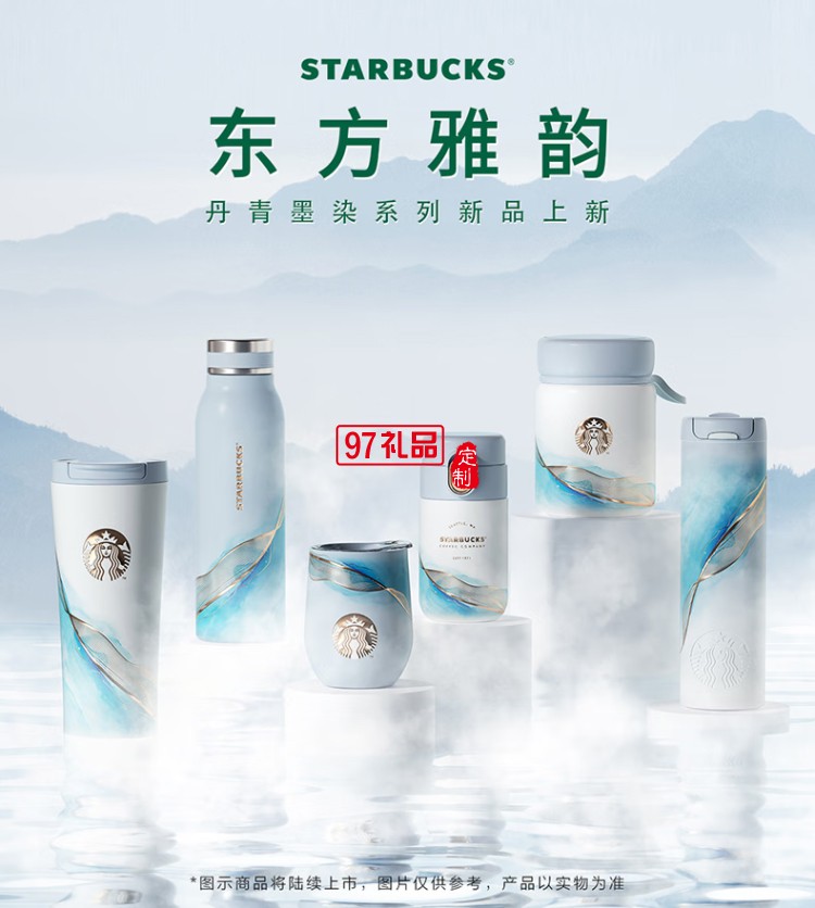 星巴克（Starbucks）丹青墨绿系列丹青墨染款不锈钢保温杯办公便携