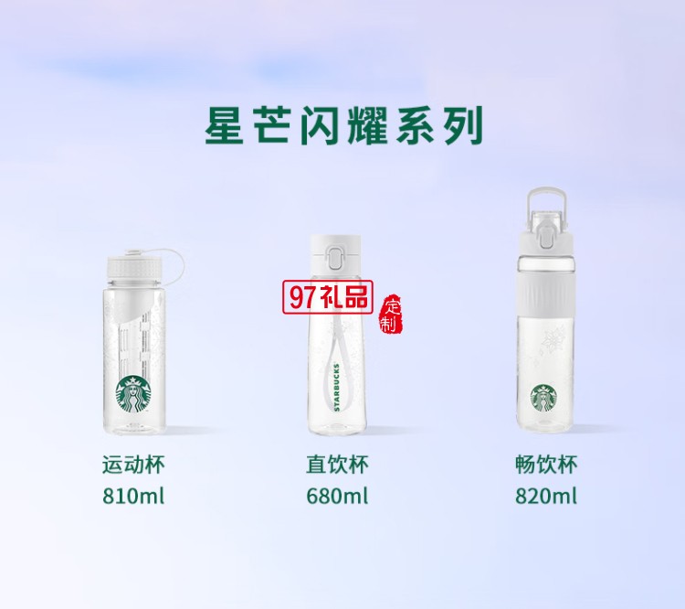 星巴克（Starbucks） 星芒闪耀系列塑料杯咖啡直饮水杯随行大容量