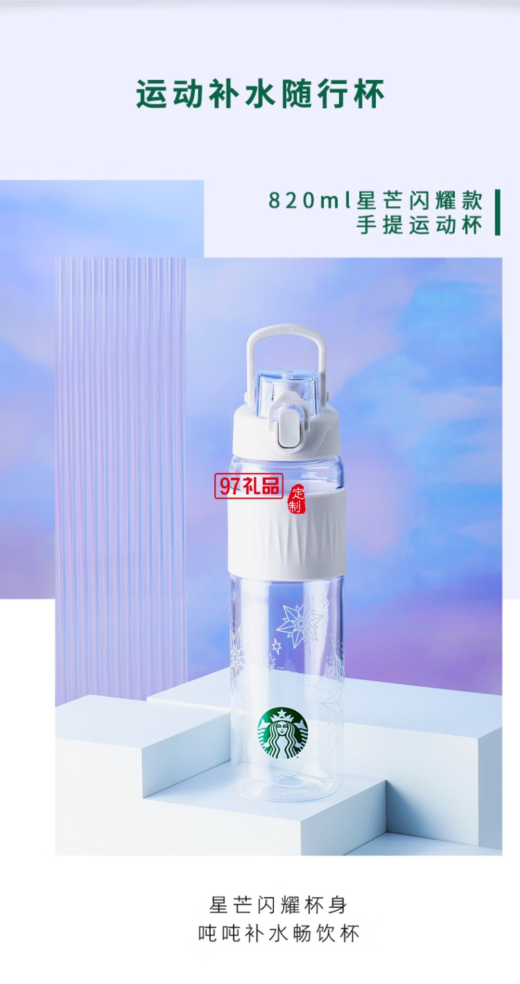 星巴克（Starbucks） 星芒闪耀系列塑料杯咖啡直饮水杯随行大容量