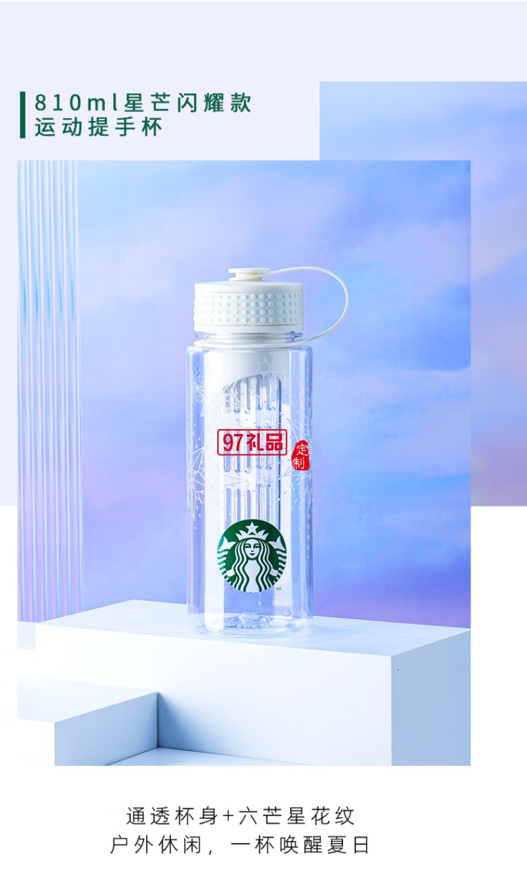 星巴克（Starbucks） 星芒闪耀系列塑料杯咖啡直饮水杯随行大容量