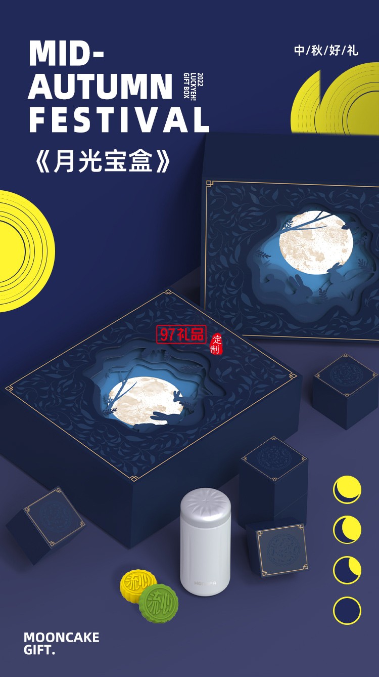 创意中秋礼品 月光宝盒精品套装 员工福利 企业随手礼