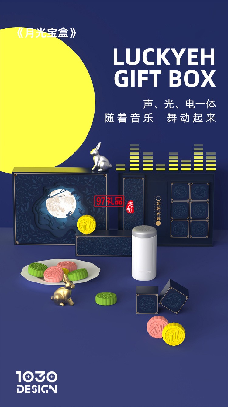 创意中秋礼品 月光宝盒精品套装 员工福利 企业随手礼