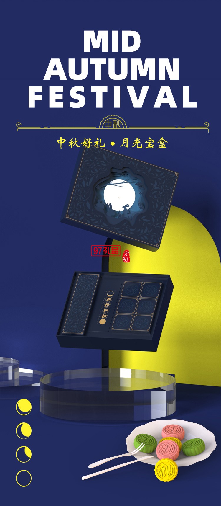 创意中秋礼品 月光宝盒精品套装 员工福利 企业随手礼