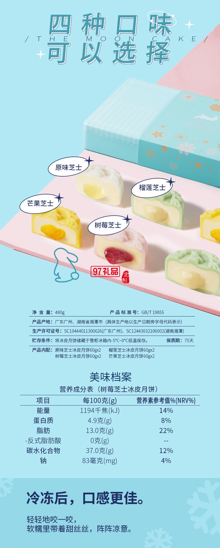广州酒家 冰梦情缘法式乳酪冰皮月饼