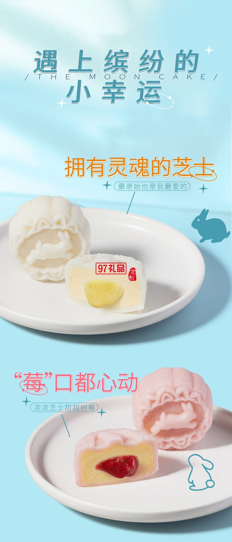 广州酒家 冰梦情缘法式乳酪冰皮月饼