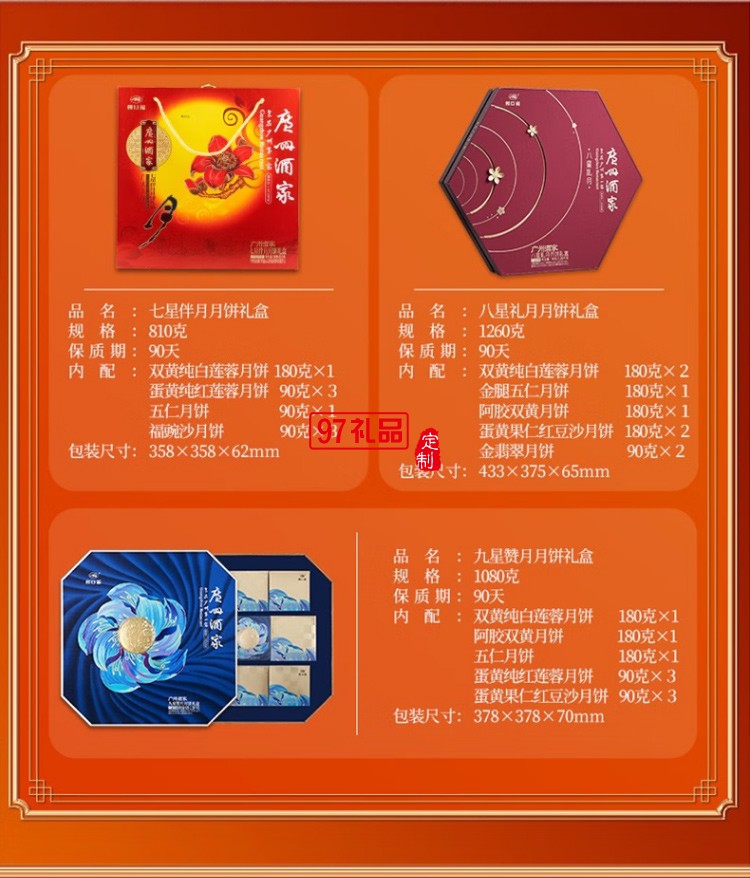 广州酒家 九星赞月月饼礼盒