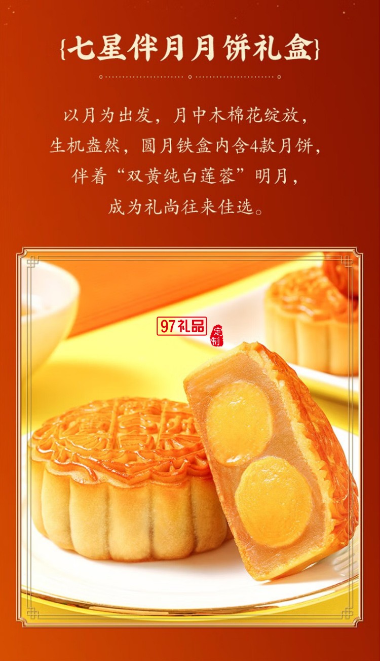 广州酒家 九星赞月月饼礼盒
