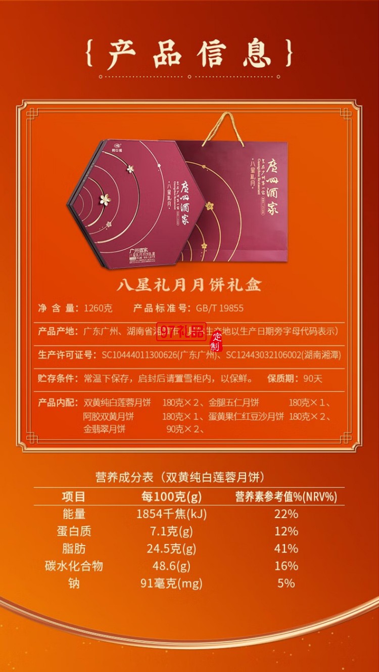 广州酒家 九星赞月月饼礼盒