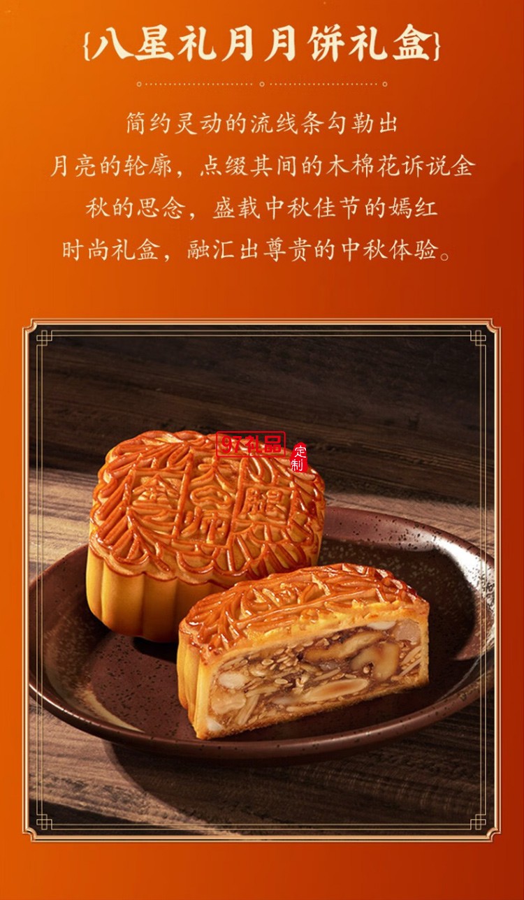 广州酒家 九星赞月月饼礼盒