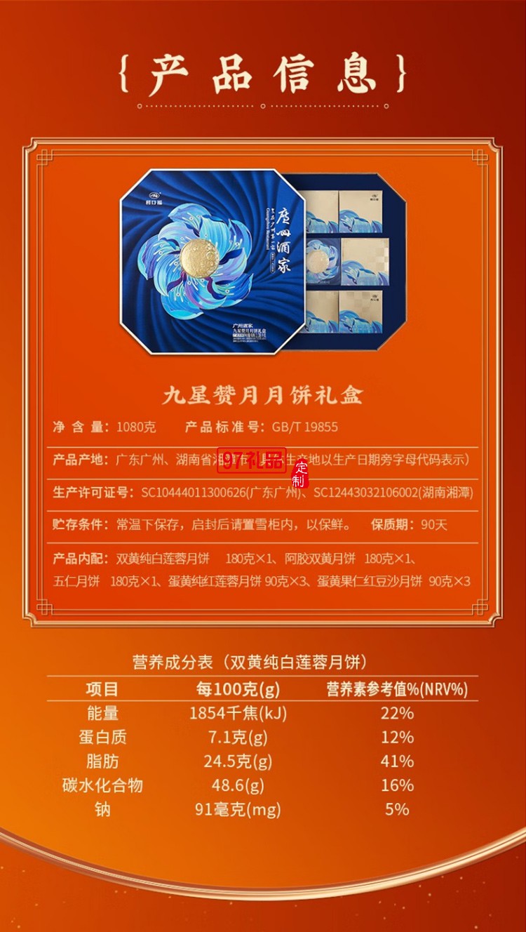 广州酒家 九星赞月月饼礼盒