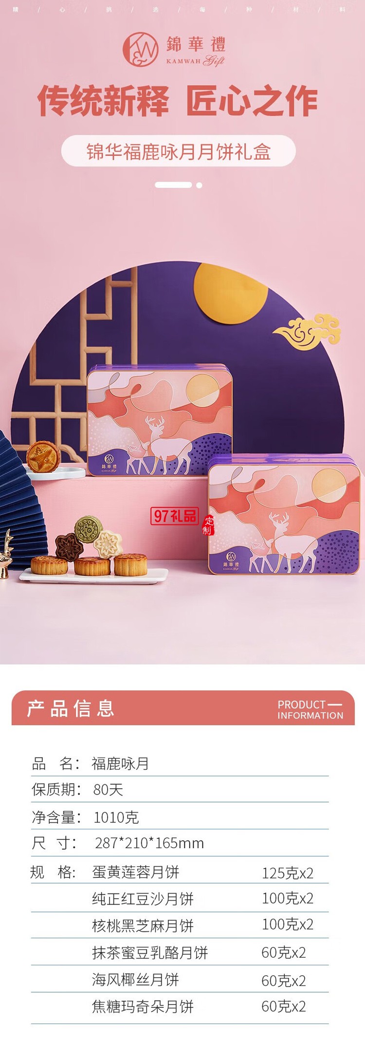 锦华月饼 璀璨·星月