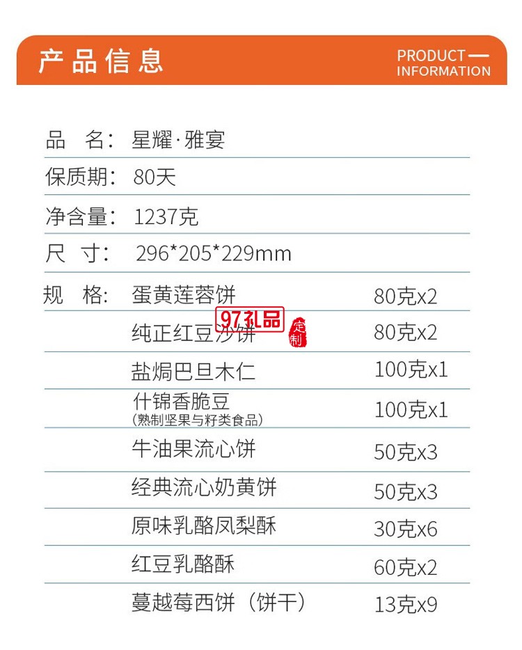 锦华月饼 星际赏月