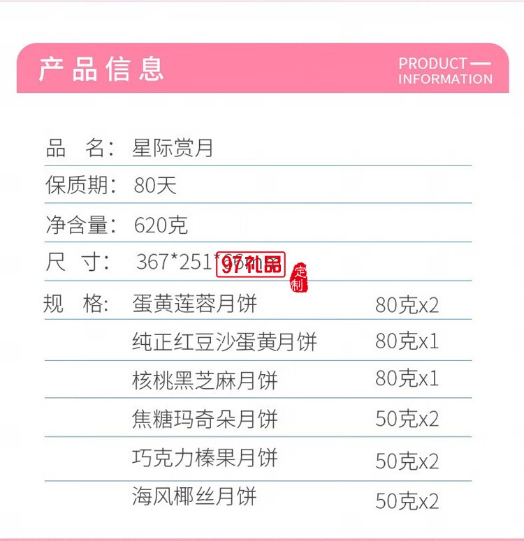 锦华月饼 璀璨·星月