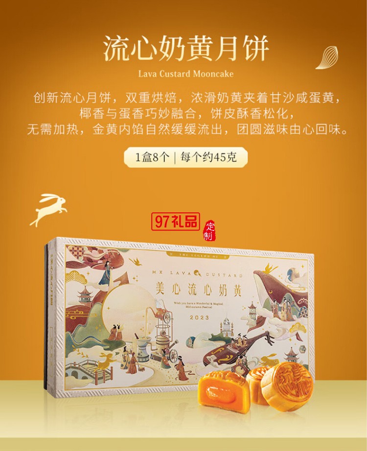 中秋礼品定制美心流心奶黄月饼礼盒