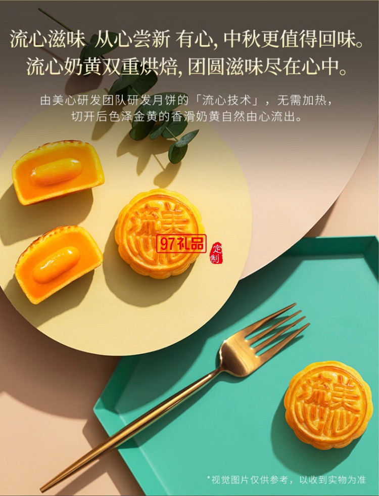 中秋礼品定制美心流心奶黄月饼礼盒